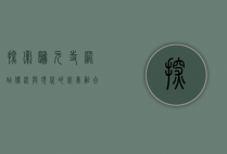 探索归元寺网站，传统与现代的完美融合