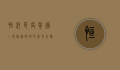 恒河印度餐厅，一场穿越时空的美食之旅