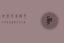 加州天气，阳光、干旱与气候变化的交织