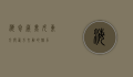 海参崴美女，东方与西方交融的魅力
