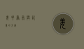 姜花，香气与记忆的交织