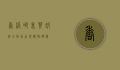 香港哪里买奶粉，全面指南与购物建议