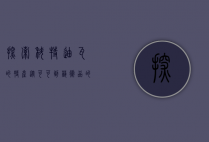 探索科特迪瓦的特产，从可可到艺术品的丰富之旅