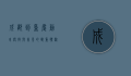 成都到重庆动车，便捷与美景的双重体验
