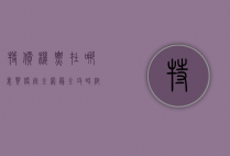 特价机票在哪里买便宜？全网最全攻略帮你省钱出行！