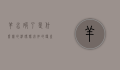 羊水破了是什么样的？准妈妈必知的临产信号