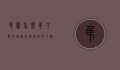 吊兰怎么养才能更旺盛？掌握这些技巧，让你的吊兰生机勃勃！