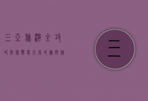 三亚旅游全攻略，探索热带天堂的无限魅力