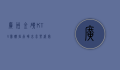 广州金矿KTV团购指南，畅享音乐盛宴，尽享优惠狂欢