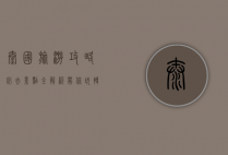 泰国旅游攻略，必去景点全解析，带你玩转微笑之国