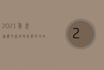 2021年武汉樱花盛放时节，赏花攻略与最佳观赏时间