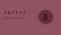吉隆坡英文，多元文化交融的语言景观