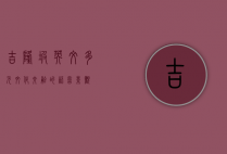 吉隆坡英文，多元文化交融的语言景观