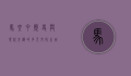 马六甲，历史与现代交织的多元文化之城