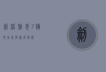 剑桥雅思7，备考指南与深度解析