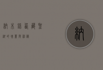 纳木错，西藏圣湖的瑰丽与神秘