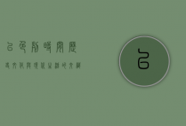 以色列时间，历史、文化与现代生活的交织