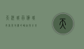 天河城百货，城市商业地标的崛起与未来展望