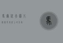 马尔代夫图片，探索印度洋上的天堂