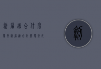 剑眉适合什么发型（剑眉适合什么发型女）