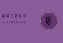 家猫，人类最亲密的伴侣与神秘的灵魂