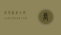 长春新东方，教育创新的领航者，学子梦想的启航地