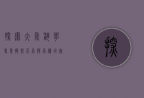 探索大气科学专业，揭开天气与气候的奥秘