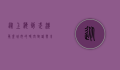从上海到武汉，两座城市的时空对话与未来发展