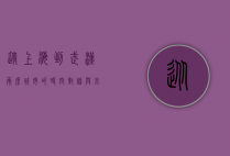 从上海到武汉，两座城市的时空对话与未来发展