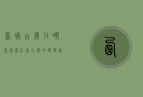 西塘古镇在哪里？探索江南水乡的独特魅力
