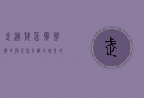 武汉科园宾馆，历史与现代交融的城市地标