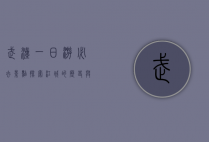 武汉一日游必去景点，探索江城的历史与现代魅力