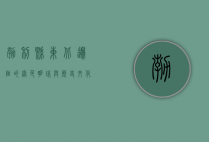 勃利县，东北边陲的绿色明珠与历史文化的交汇之地