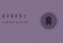 无锡最值得去的景点，探索江南水乡的独特魅力