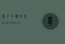 鼻子干燥的成因、影响及应对策略