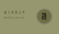 渔人部落，古老智慧与现代生活的交融