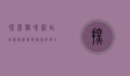 探索猫咪网站官网最新动态，从资讯到互动，一站式猫咪爱好者天堂