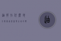 迪拜在什么地方？探索这座奢华之城的独特地理位置与魅力