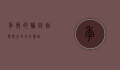 季节的轮回，自然与生命的交响曲