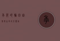 季节的轮回，自然与生命的交响曲