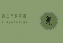 从三元桥到机场，一场城市与世界的无缝连接之旅