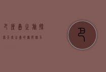 巴厘岛之旅，探索天堂之岛的无限魅力
