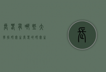 长春有哪些大学招研究生（长春的研究生）