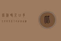 比利时人口，多元文化背景下的社会结构与挑战