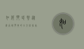如何斗蟋蟀，从选虫到斗技的全方位指南