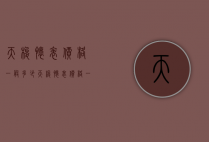 天梭怀表价格一般多少（天梭怀表价格一般多少钱）