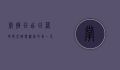掌握日出日落时间查询，规划你的每一天