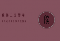 探秘三亚，热带天堂的绝美景点与独特魅力