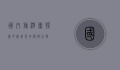 国内旅游团，探索中国美景的便捷之选