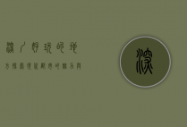 深圳好玩的地方，探索现代都市的魅力与自然风光的完美结合